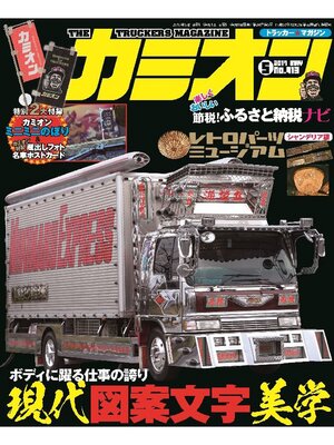 cover image of カミオン: No. 413